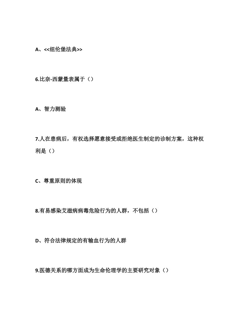 执业医师定期考核题库整理及答案.doc_第2页