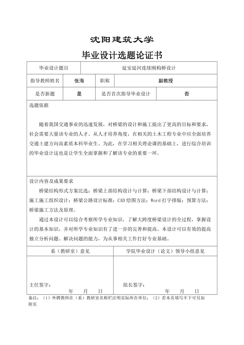 延安延河连续刚构桥设计开题报告.doc_第2页