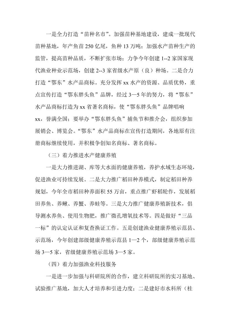 水产局局长在春耕备耕新闻发布会上的讲话稿.doc_第3页