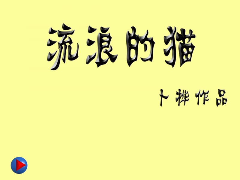 七年級語文上冊 第5課《秋天的懷念》課件 新人教版1 (2).ppt_第1頁