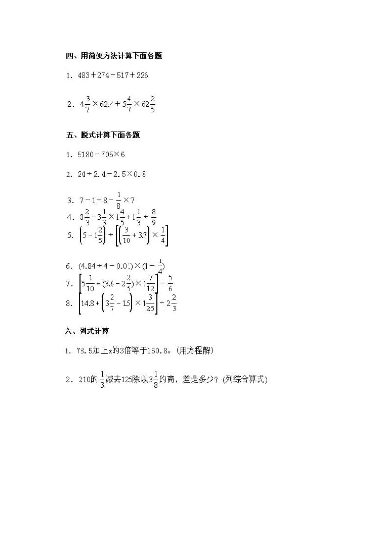 人教版六年级下册数学期末考试试卷.doc_第3页