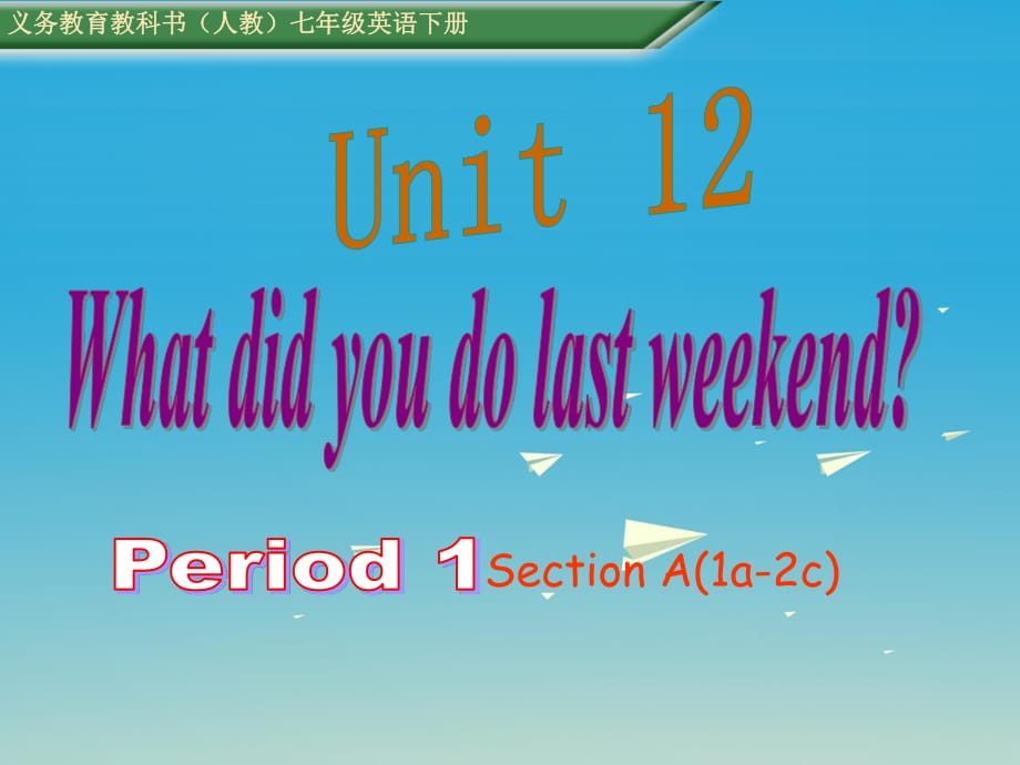 七年級英語下冊 Unit 12 What did you do last weekend Period 1教學課件 （新版）人教新目標版.ppt_第1頁