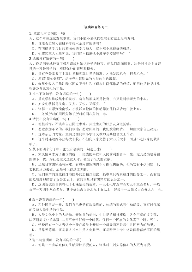 语病综合练习二.doc_第1页