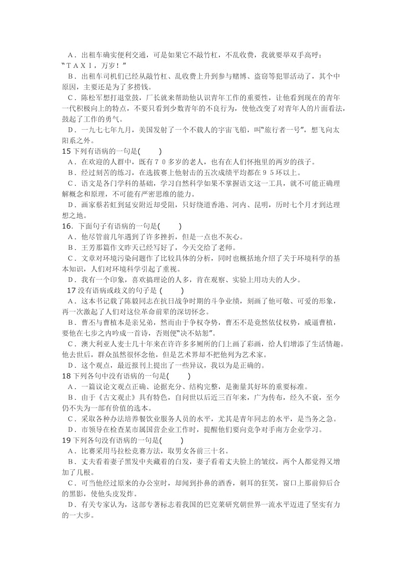 语病综合练习二.doc_第3页