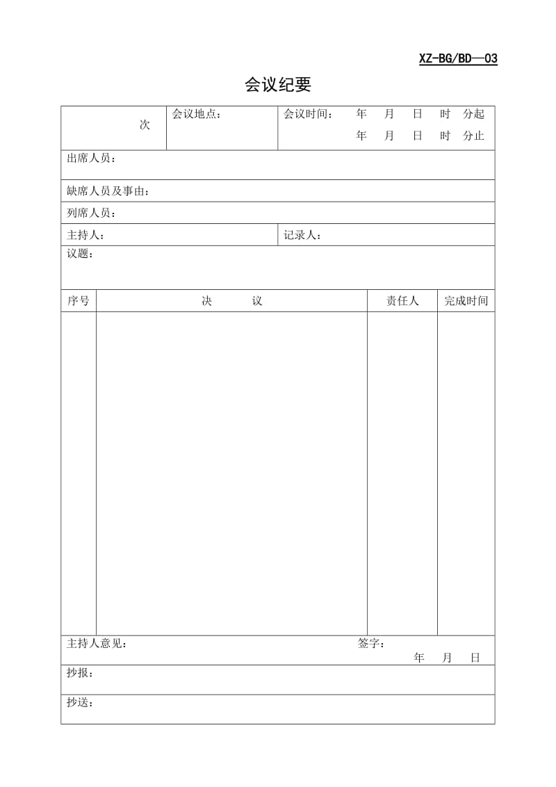 人力资源行政管理表格汇编.doc_第3页