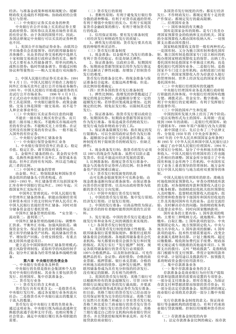 电大本科中央银行理论与实务期末复习资料考试小抄(I).doc_第3页