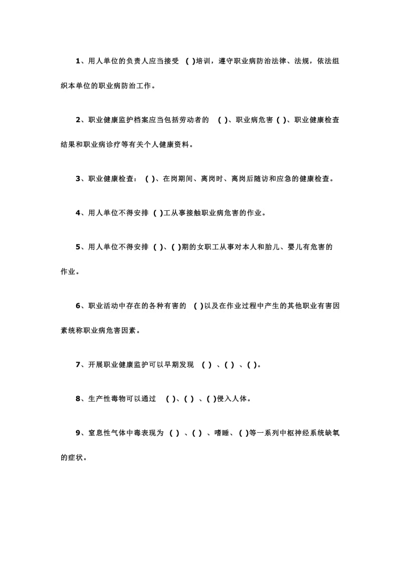 员工职业健康管理培训考试试题.doc_第3页