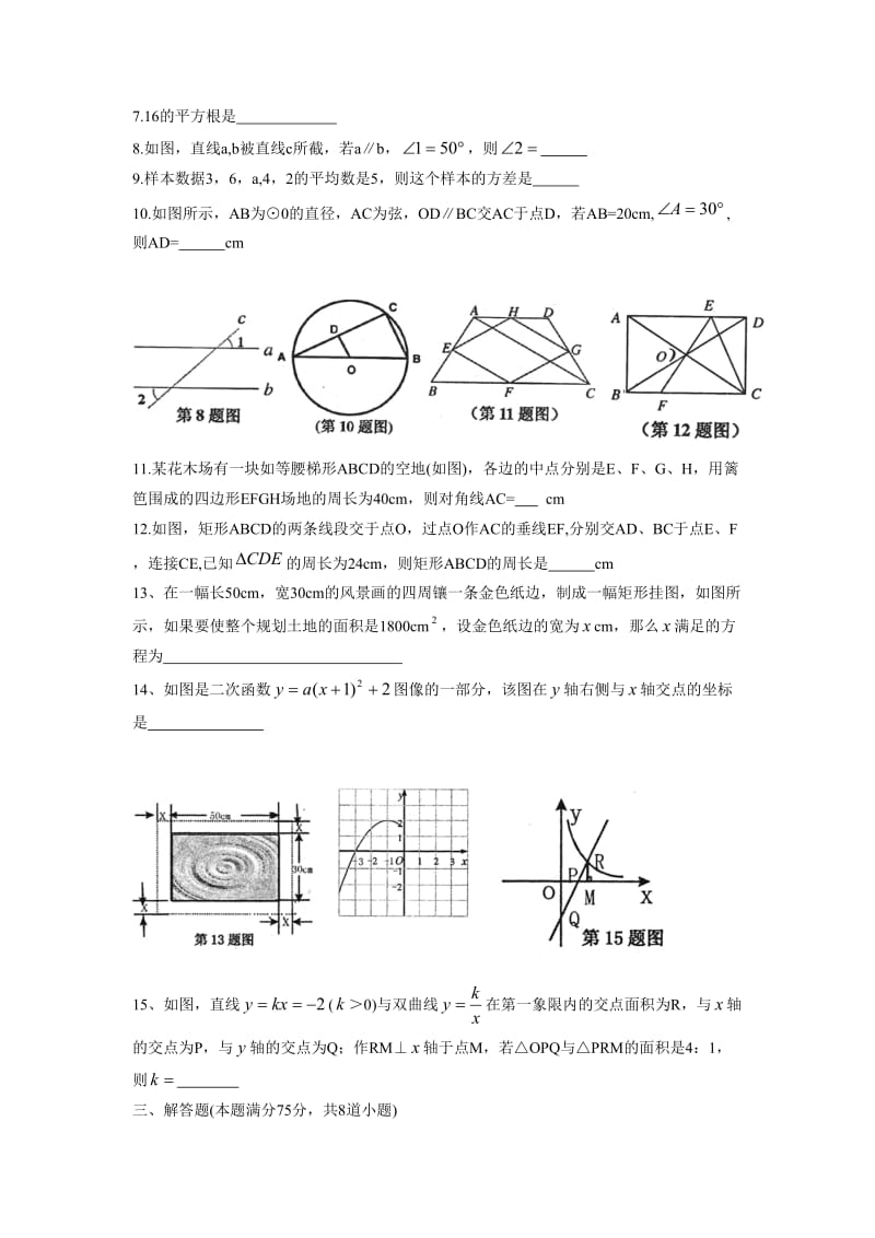 最近五年河南中招考试数学试题及详细答案.doc_第2页