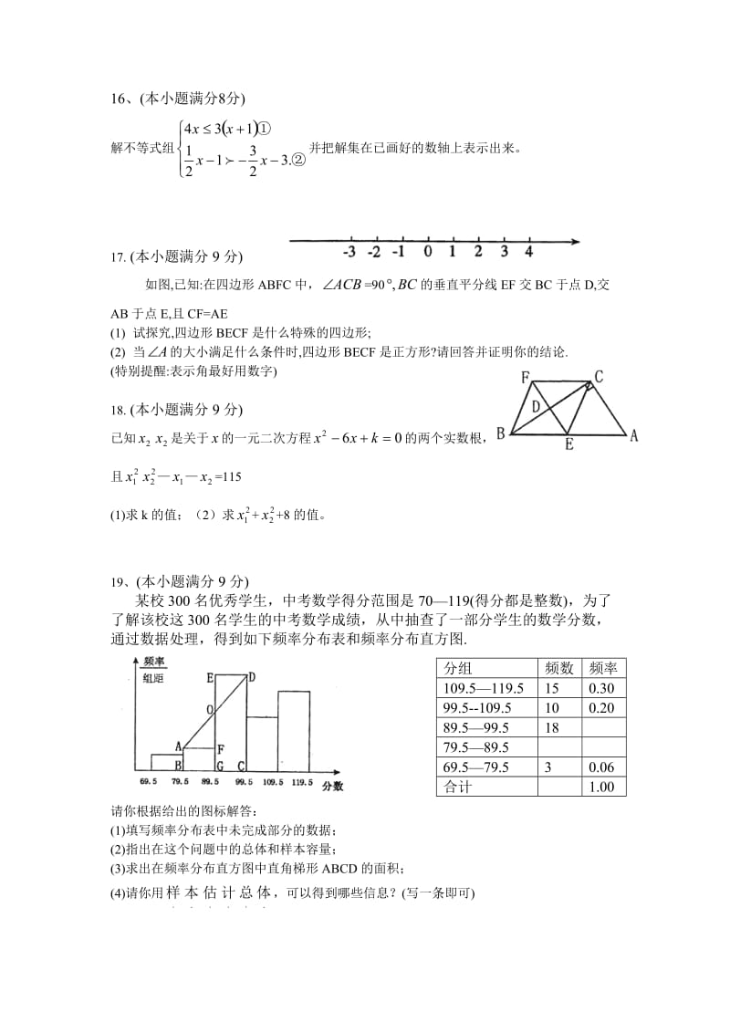 最近五年河南中招考试数学试题及详细答案.doc_第3页
