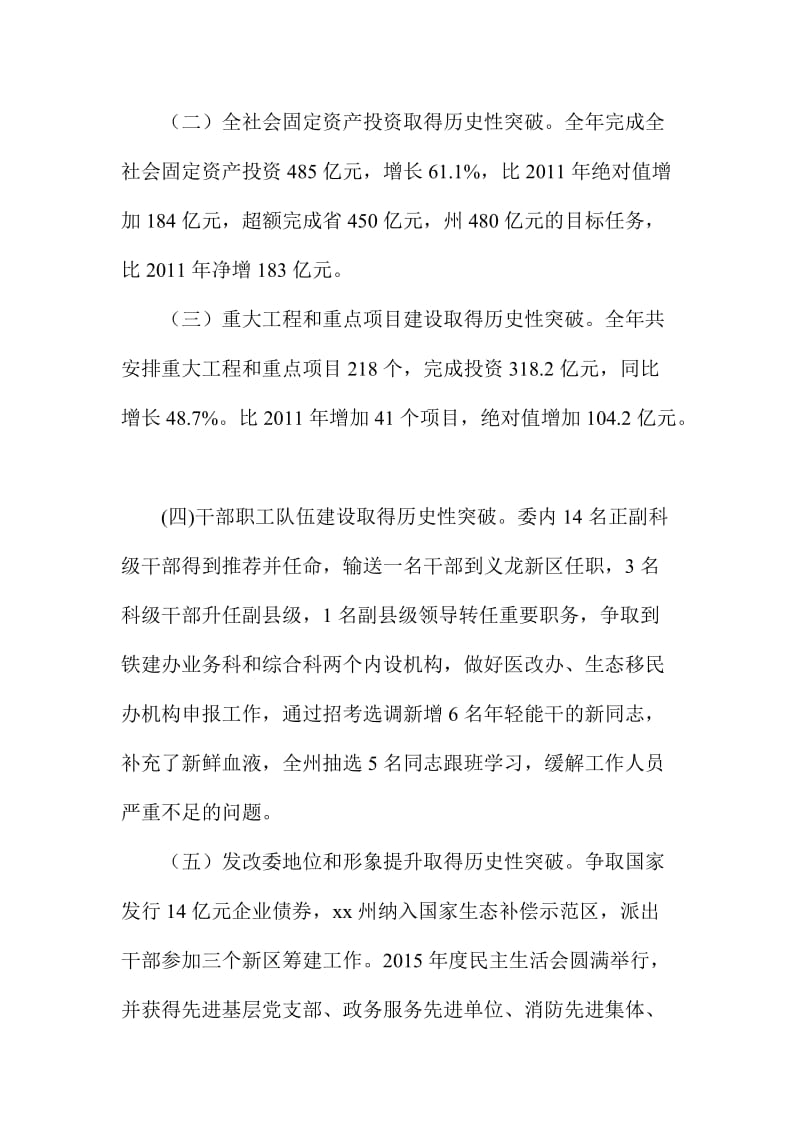 XX发改委春节收心会讲话稿.doc_第2页