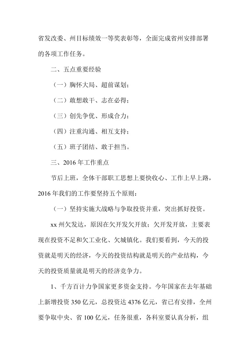 XX发改委春节收心会讲话稿.doc_第3页