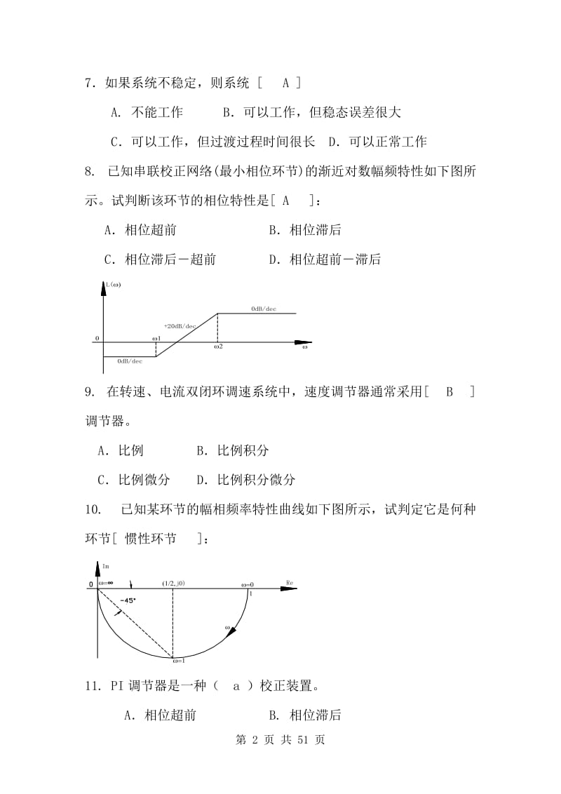 最新《控制工程基础》习题集及答案.doc_第2页