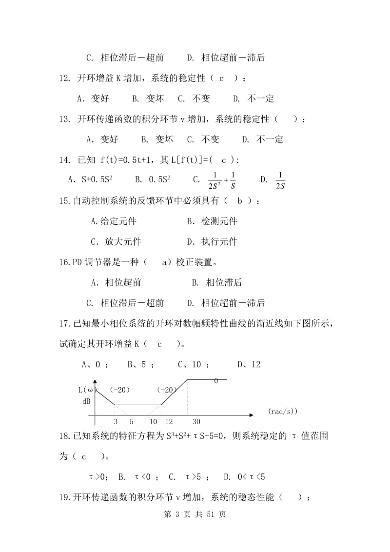 最新《控制工程基础》习题集及答案.doc_第3页