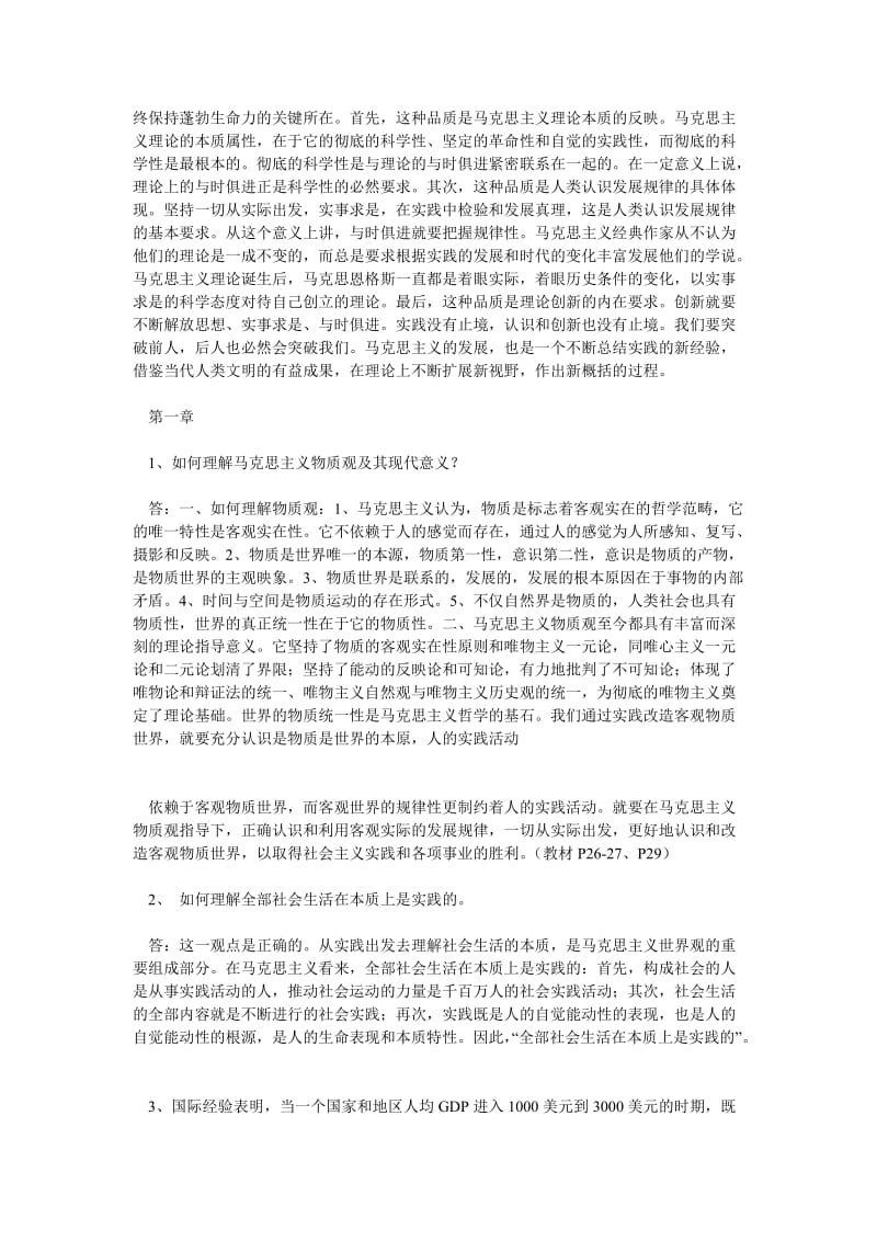 马克思主义基本原理概论-修订版课后答案期末复习.doc_第2页