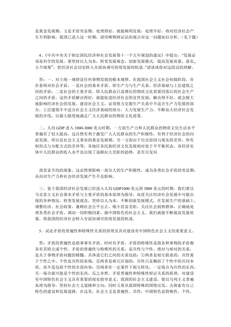 马克思主义基本原理概论-修订版课后答案期末复习.doc_第3页