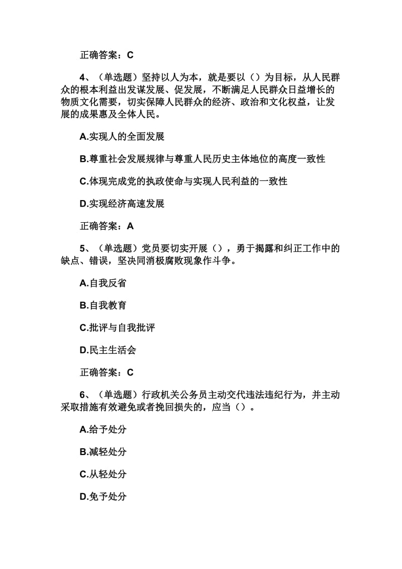 党员干部廉政建设试题附答案.doc_第2页