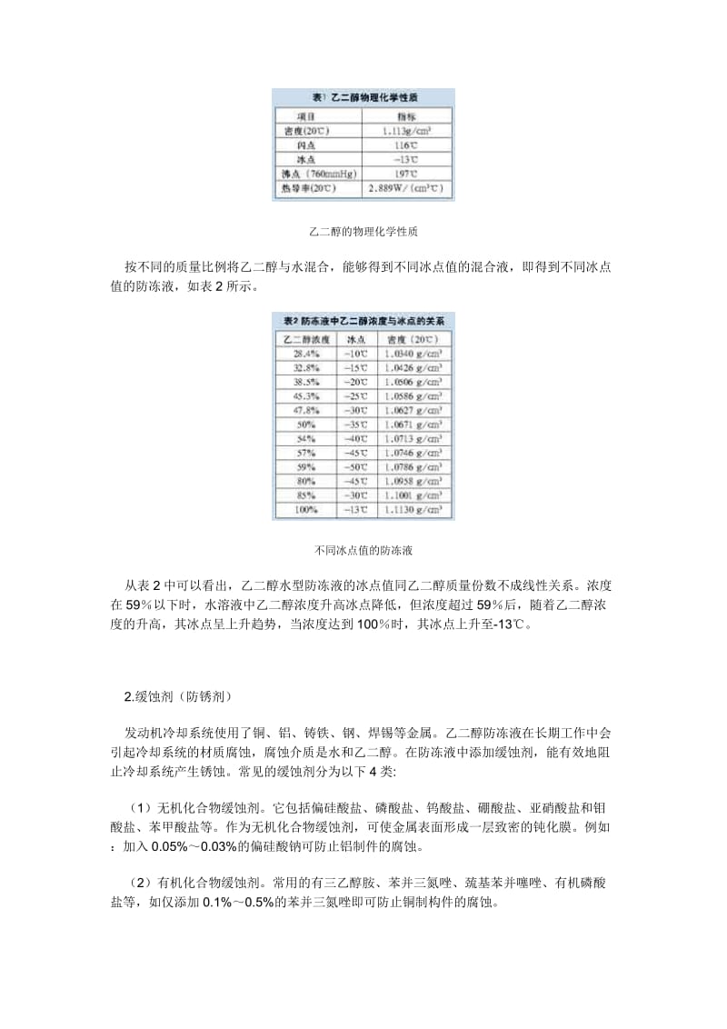 汽车发动机防冻液不完全手册.doc_第2页