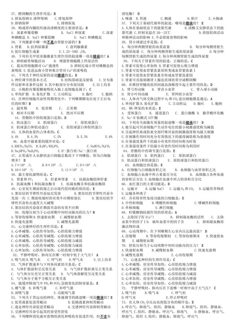 最新2016年电大《人体生理学考试》期末最全复习资料参考小抄.doc_第2页