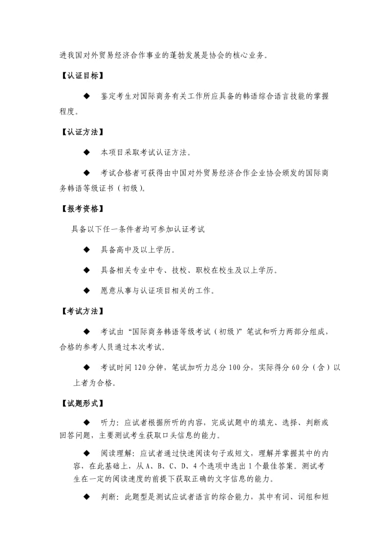 国际商务韩语等级考试初级.doc_第2页