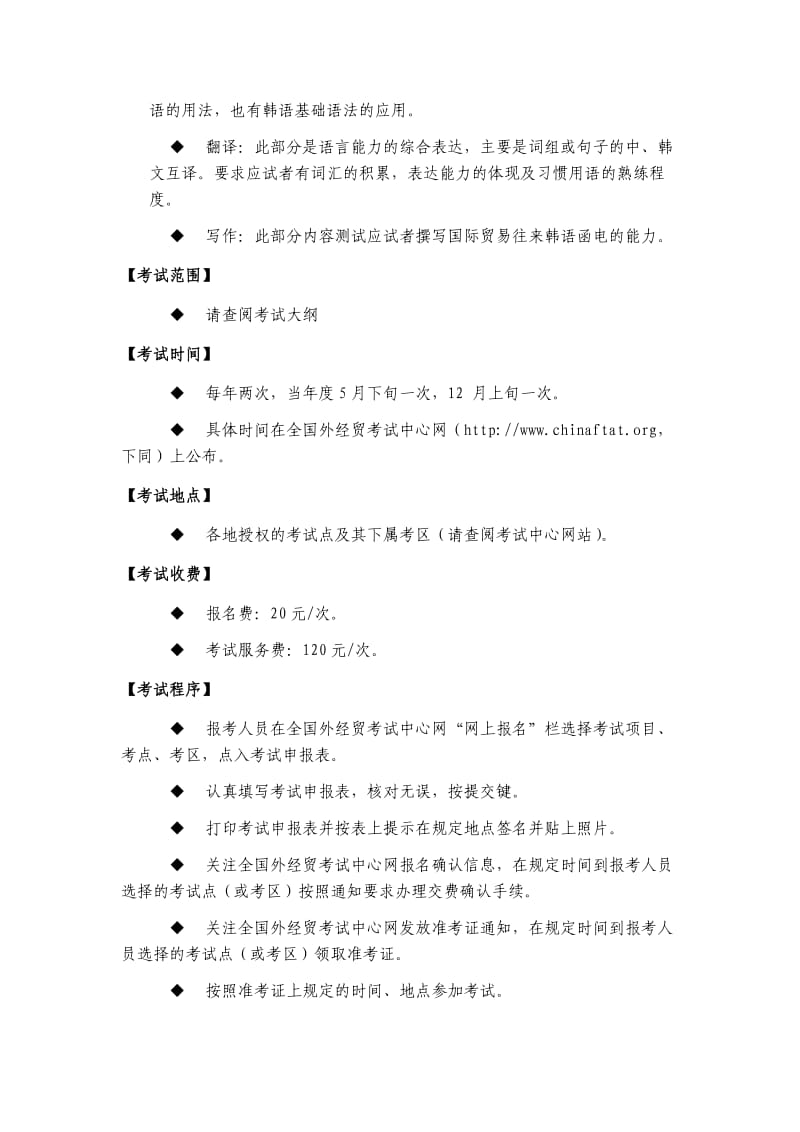 国际商务韩语等级考试初级.doc_第3页