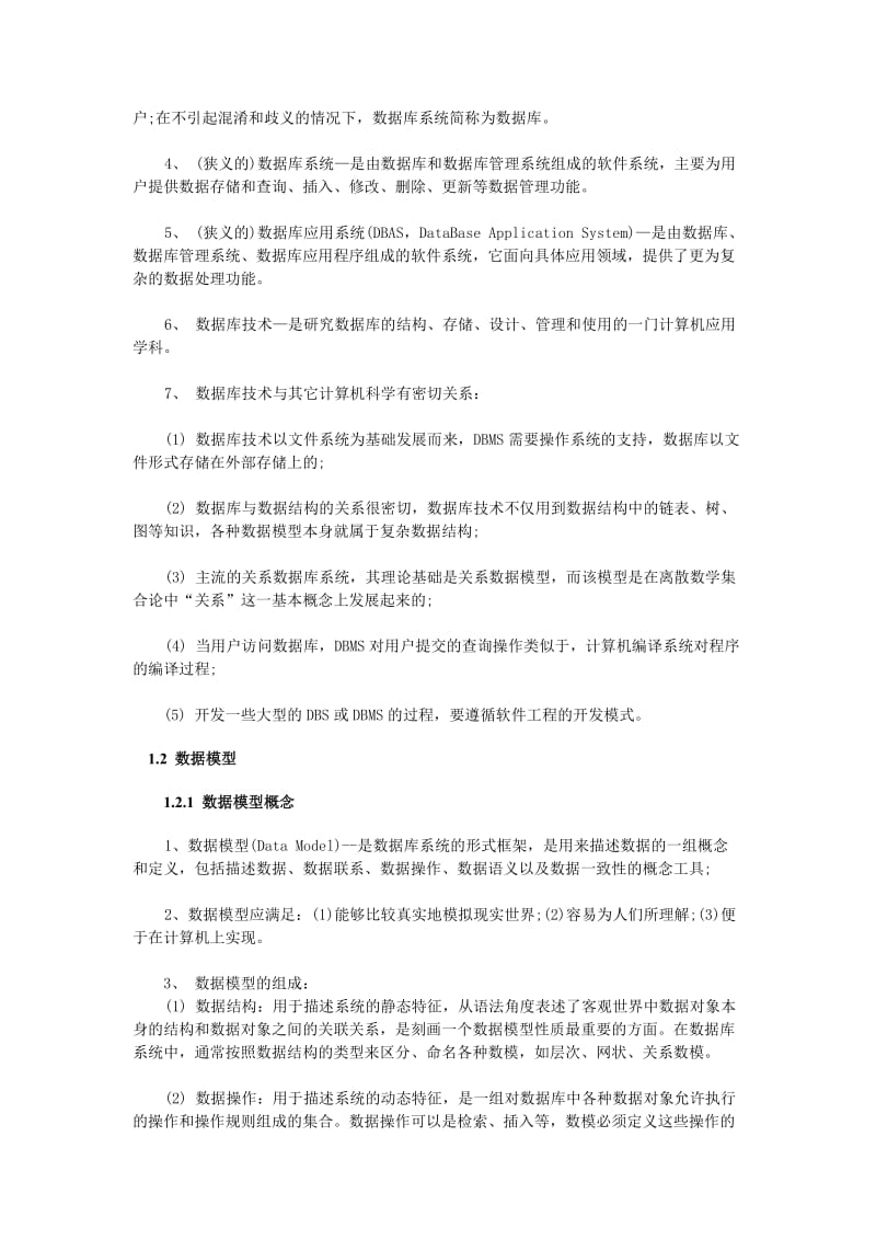 计算机等级考试四级数据库技术复习笔记.doc_第2页