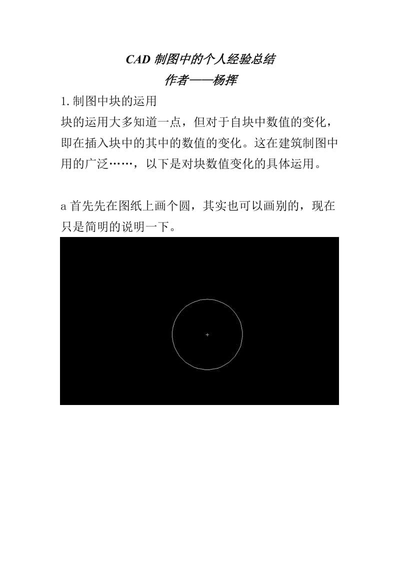 CAD制图中及块中数值及变化及运用.doc_第1页