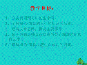 七年級語文上冊 第三單元 第10課《再塑生命的人》課件 新人教版 (2).ppt