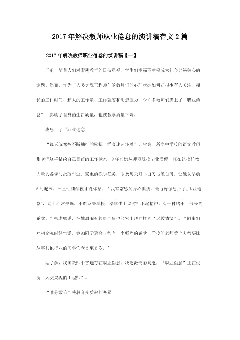 解决教师职业倦怠的演讲稿范文篇.doc_第1页