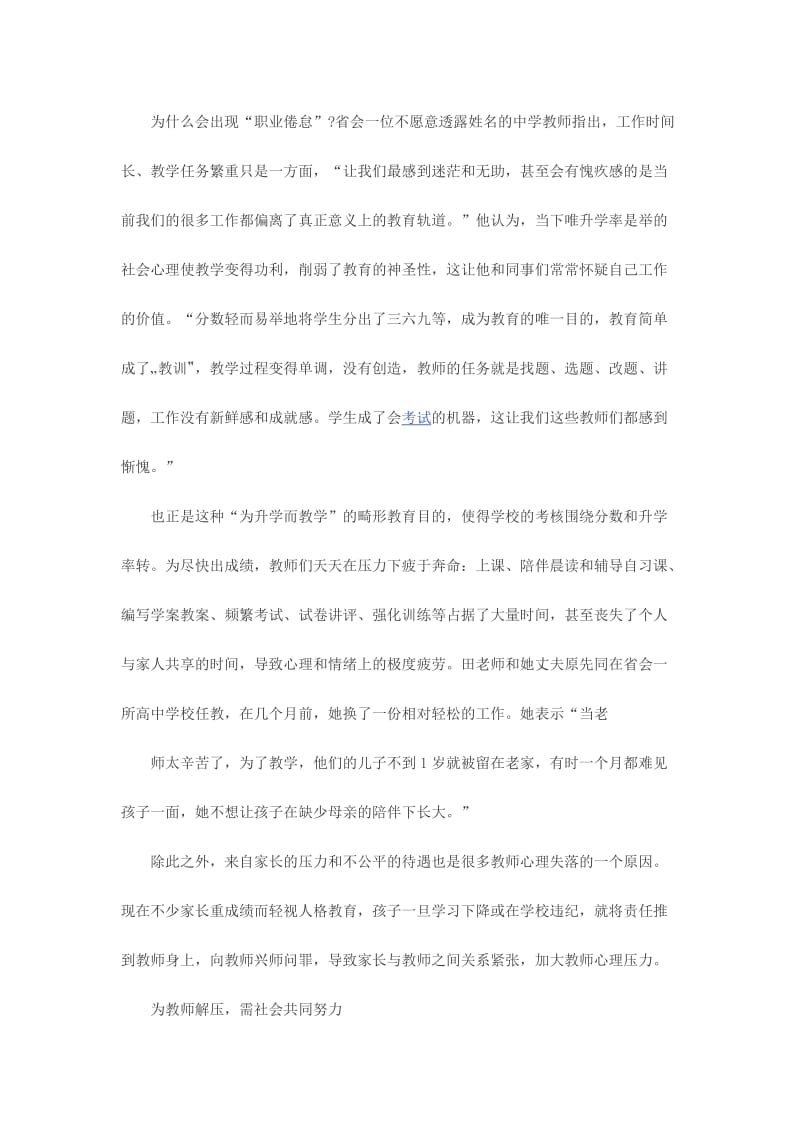 解决教师职业倦怠的演讲稿范文篇.doc_第2页