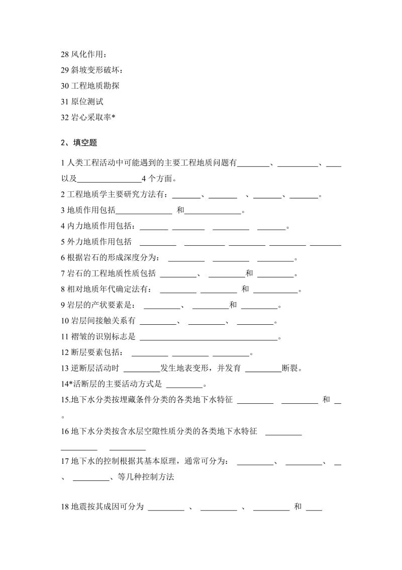 工程地质学考试题库.doc_第3页