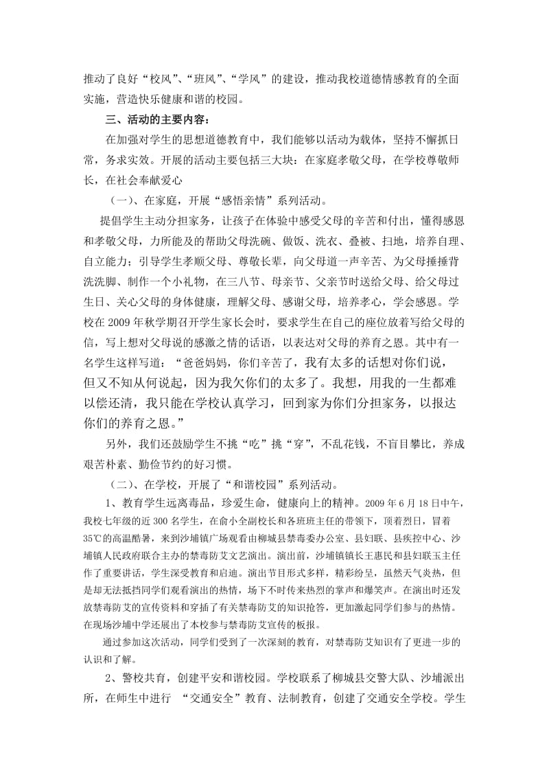 开展“做一个有道德的人”活动总结发言稿.doc_第2页