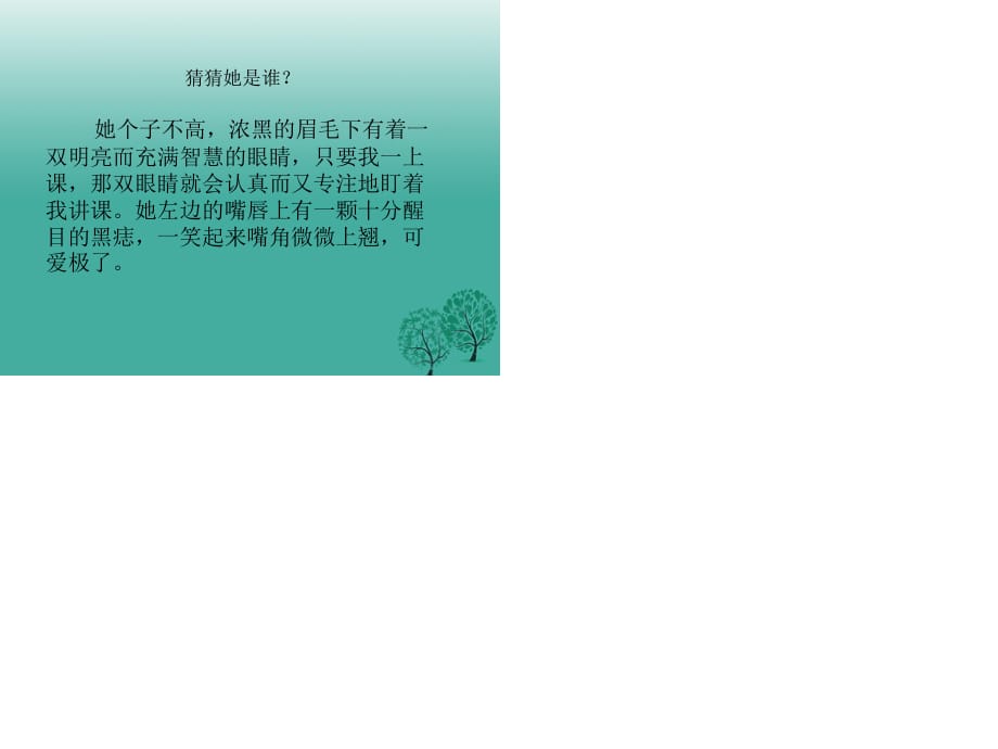 七年級語文上冊 第三單元 作文訓練 綜合性學習《寫人-要抓住特點》課件2 新人教版.ppt_第1頁