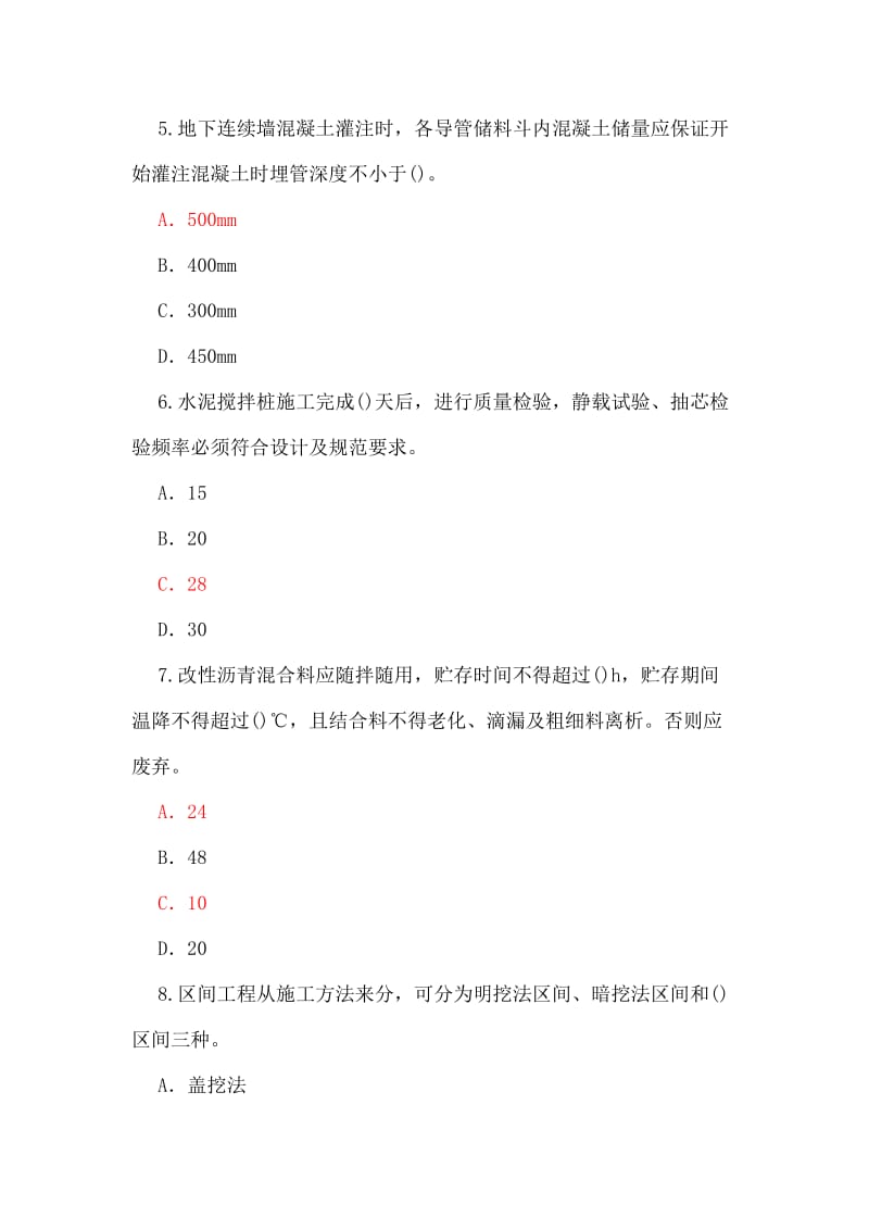 监理续期再教育市政公用工程试题及参考答案.doc_第2页