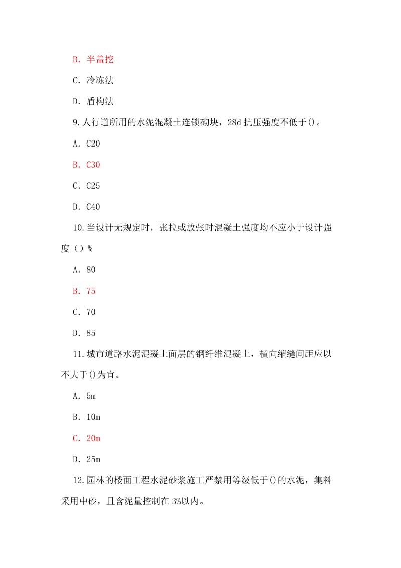 监理续期再教育市政公用工程试题及参考答案.doc_第3页