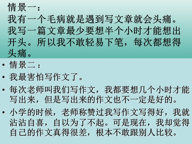 七年級(jí)語(yǔ)文上冊(cè) 寫作《說(shuō)真話、抒真情》課件 （新版）新人教版.ppt_第1頁(yè)