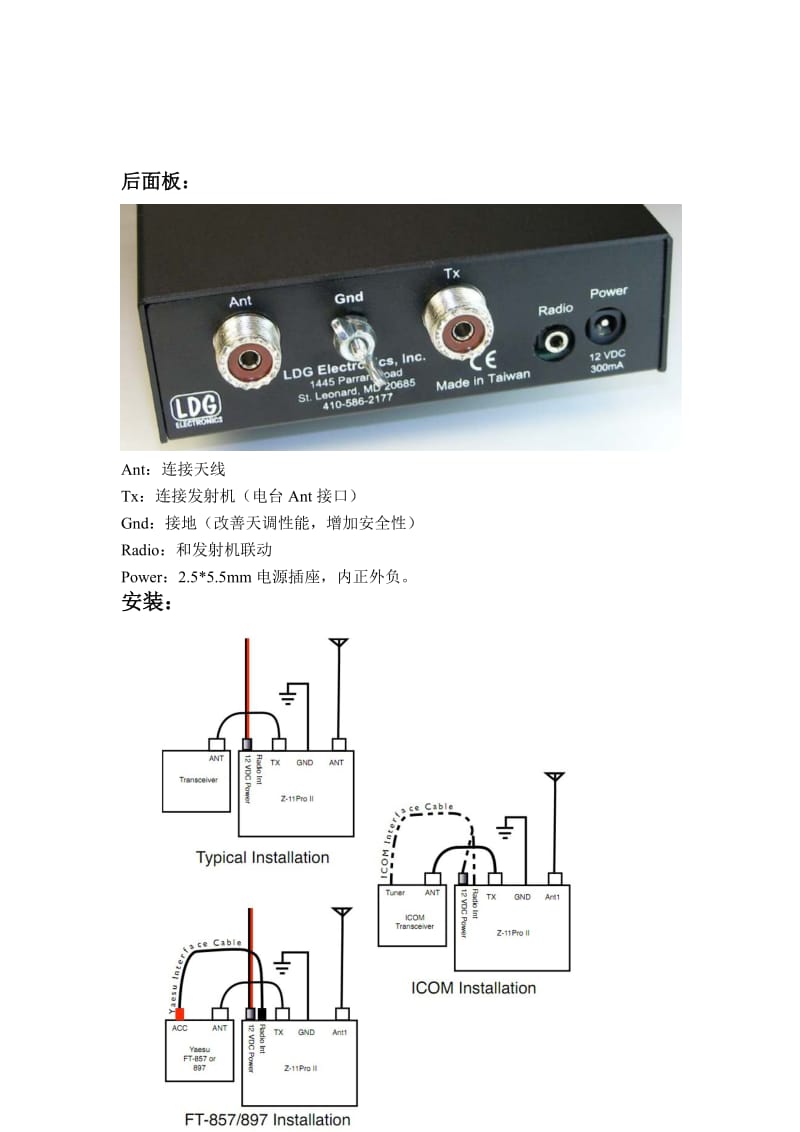 LDG Z-11 Pro2 中文说明书.doc_第2页