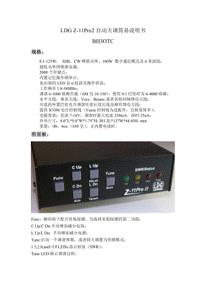 LDG Z-11 Pro2 中文說明書.doc