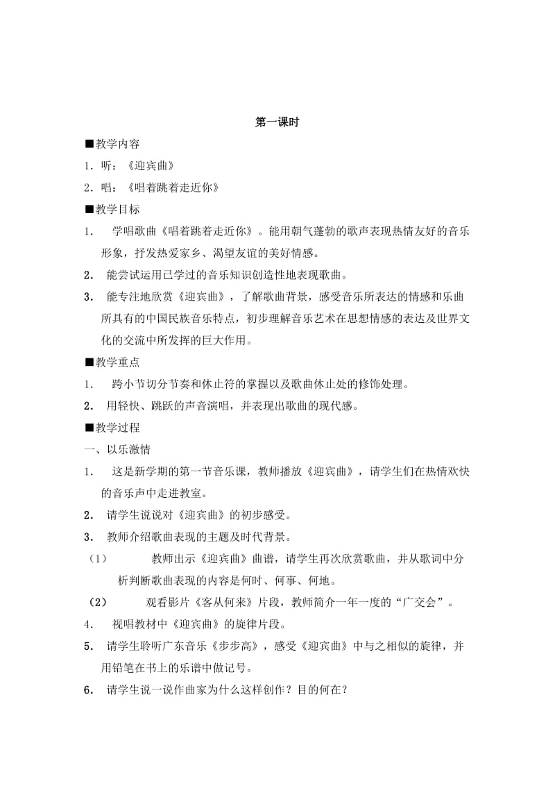 苏教版六年级上册音乐教案.doc_第2页