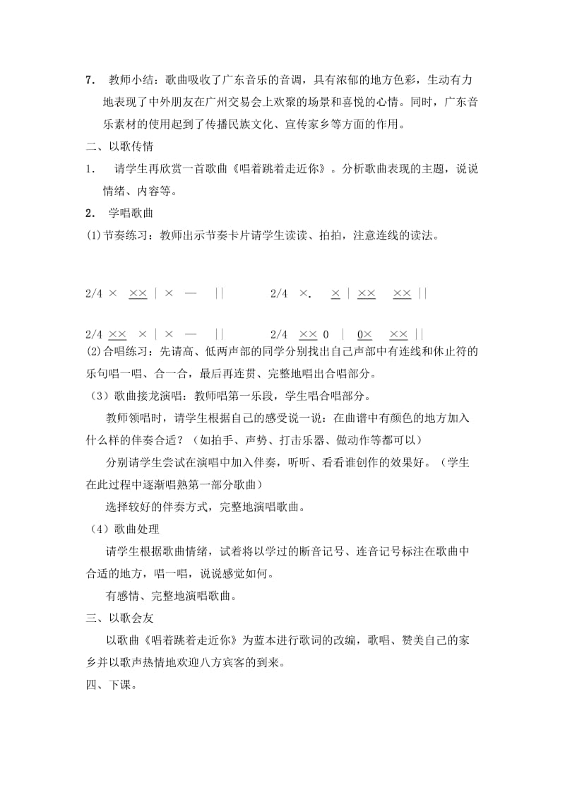 苏教版六年级上册音乐教案.doc_第3页