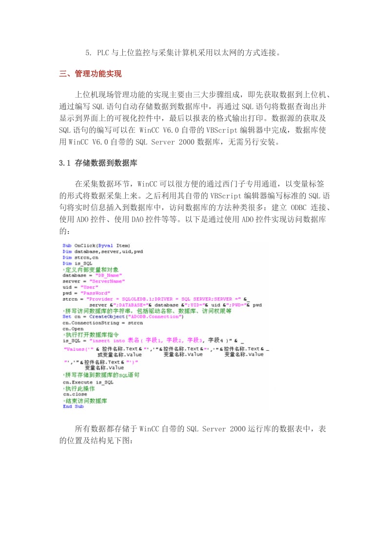 vbs将wincc数据写入数据库+导入到excel.doc_第3页