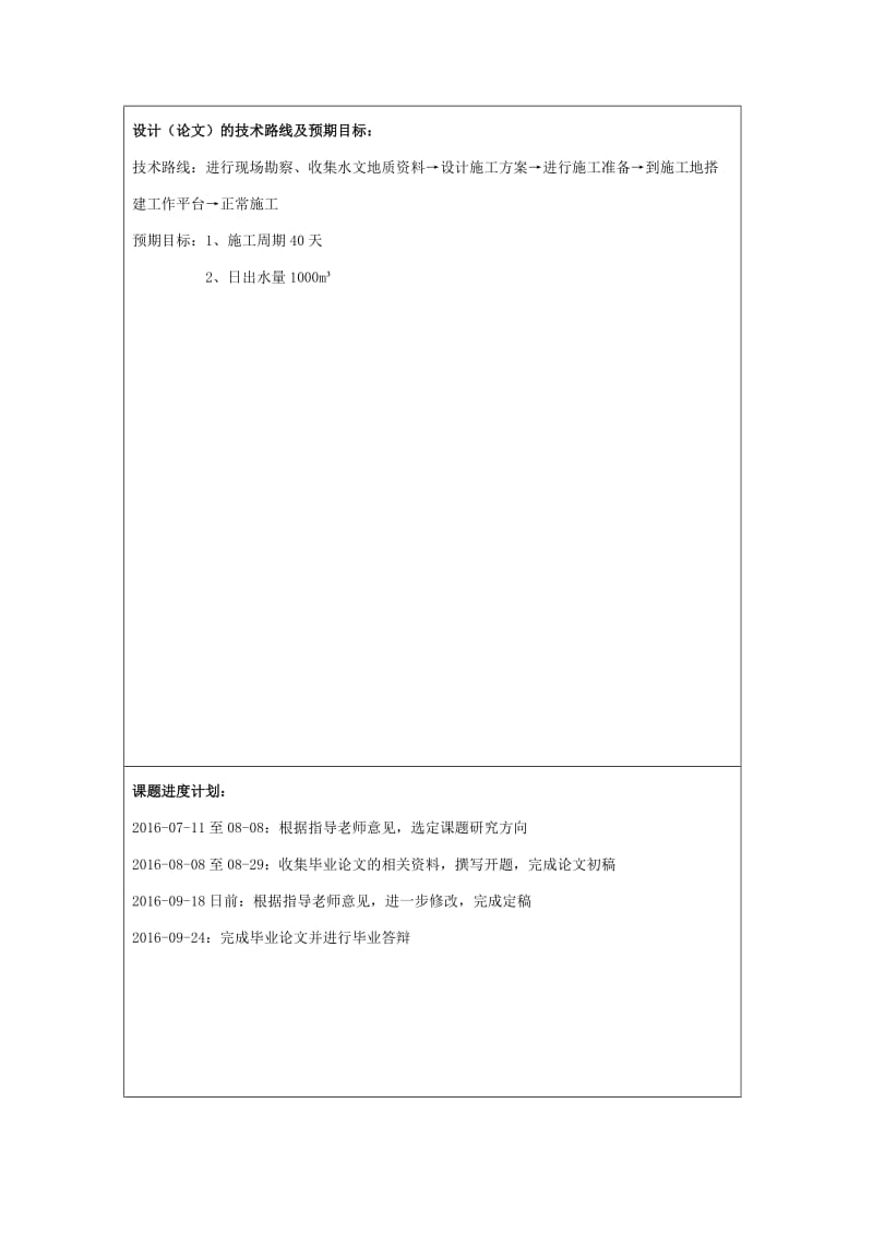 腾冲玛御谷供水井施工设计-开题报告-定.doc_第3页