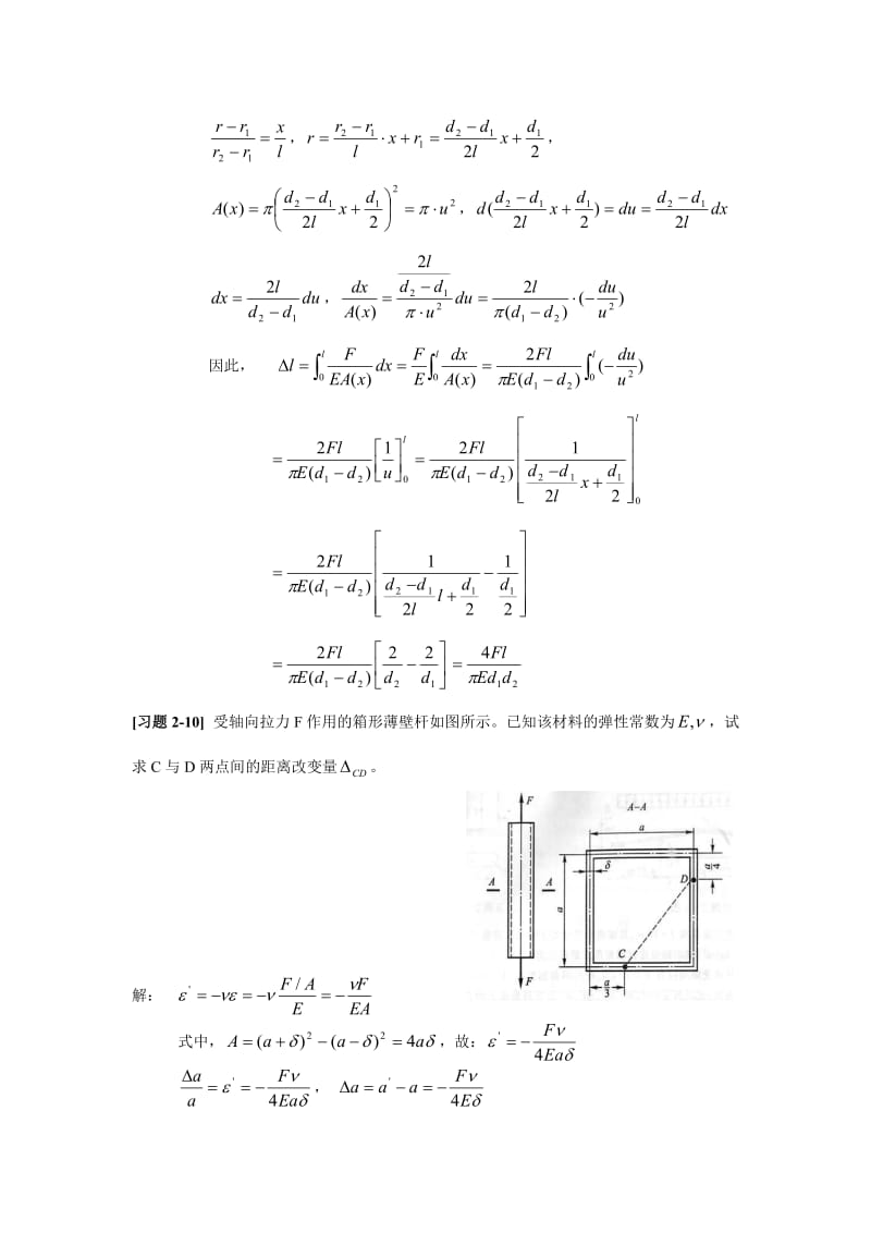 材料力学第五版课后习题答案.doc_第2页