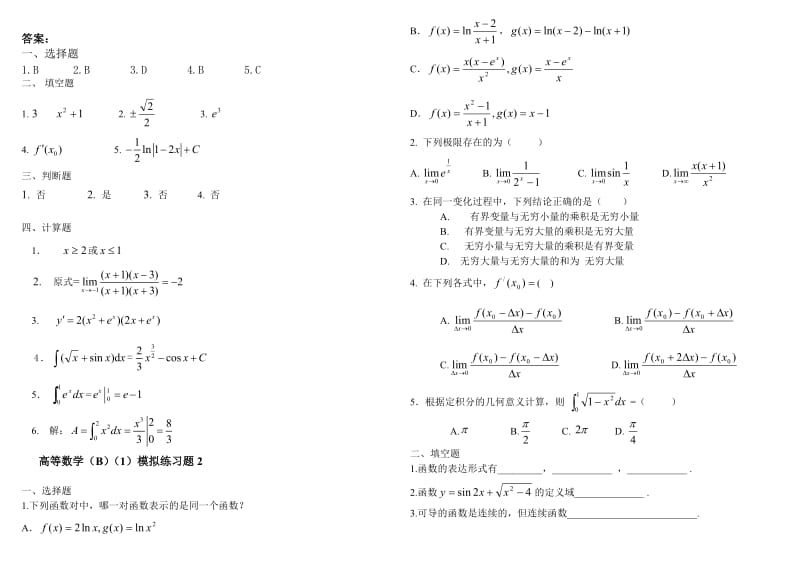 电大高等数学B期末考试复习题含答案.doc_第2页