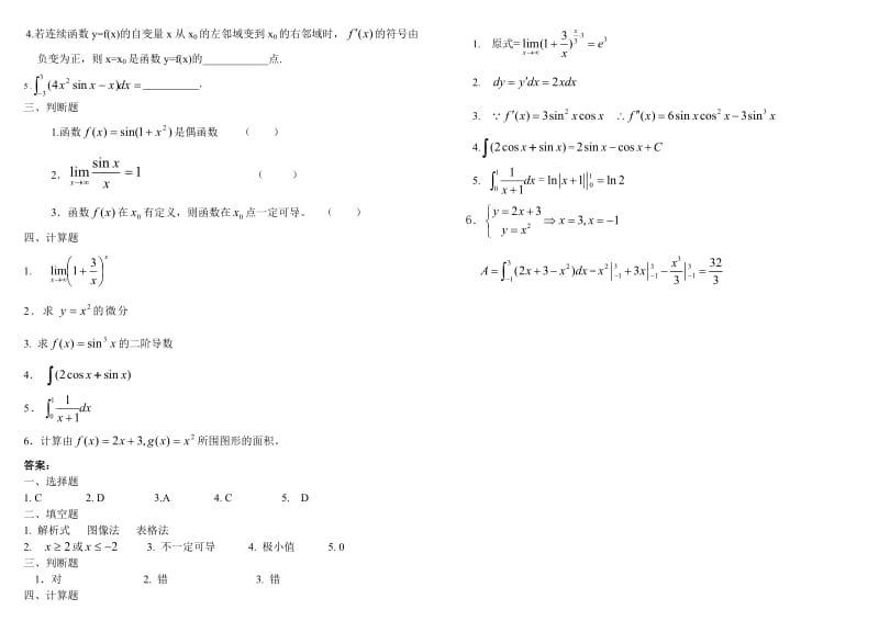 电大高等数学B期末考试复习题含答案.doc_第3页