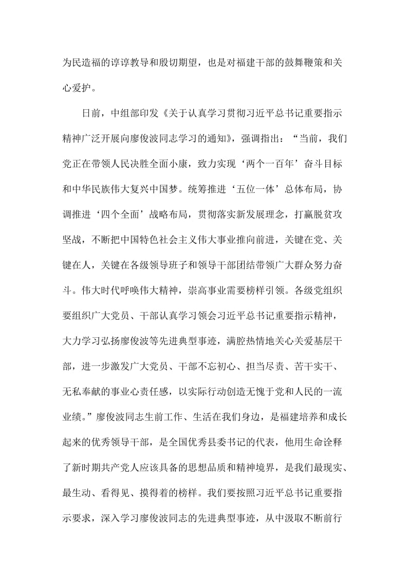 县委书记学习廖俊波同志先进事迹座谈会讲话稿.doc_第2页