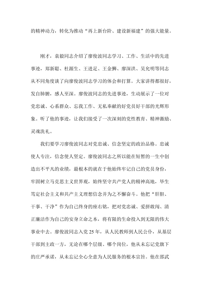 县委书记学习廖俊波同志先进事迹座谈会讲话稿.doc_第3页