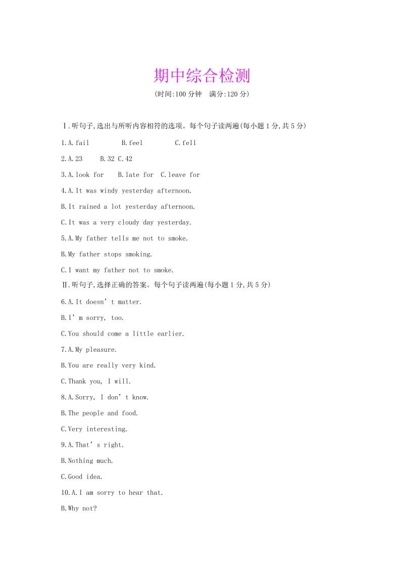 春冀教版八级英语下册期中综合检测试卷含答案.docx_第1页