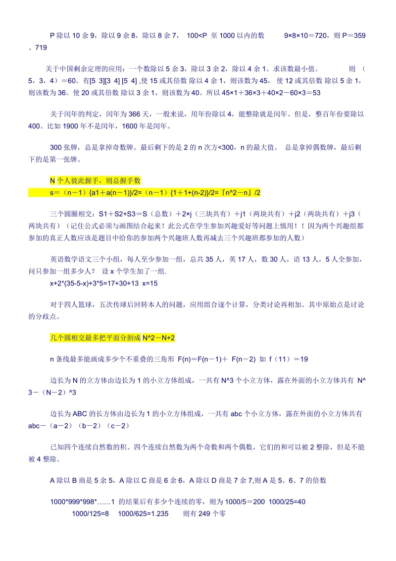 部分数学题的固定算法.doc_第2页