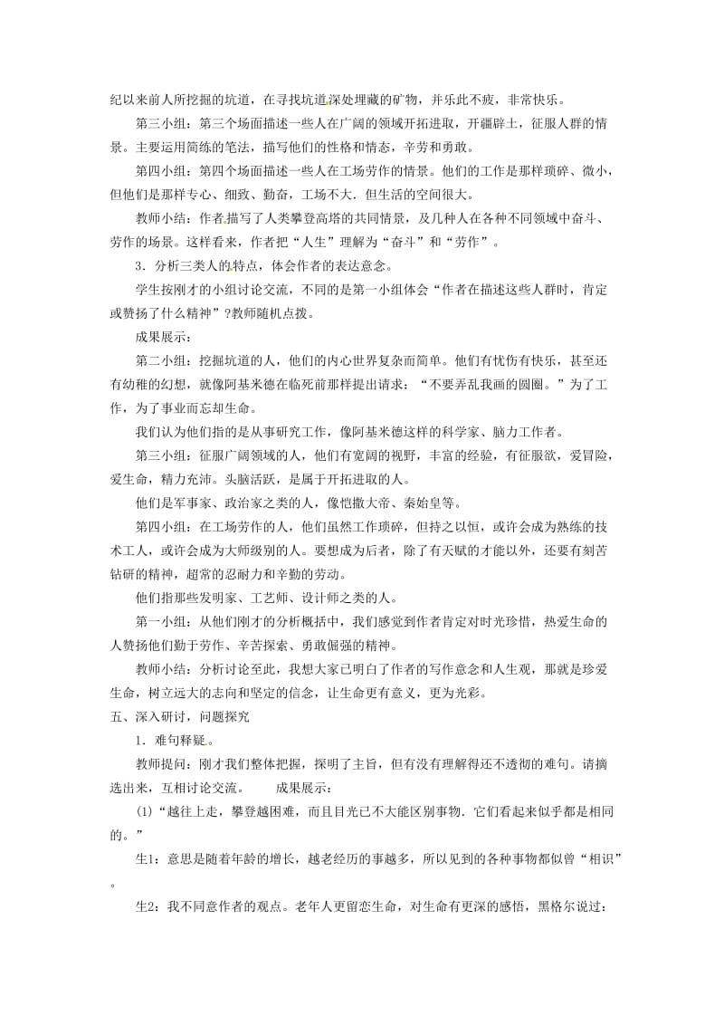 广东省东莞市寮步信义学校九级语文下册《人生》教案新人教版.doc_第3页