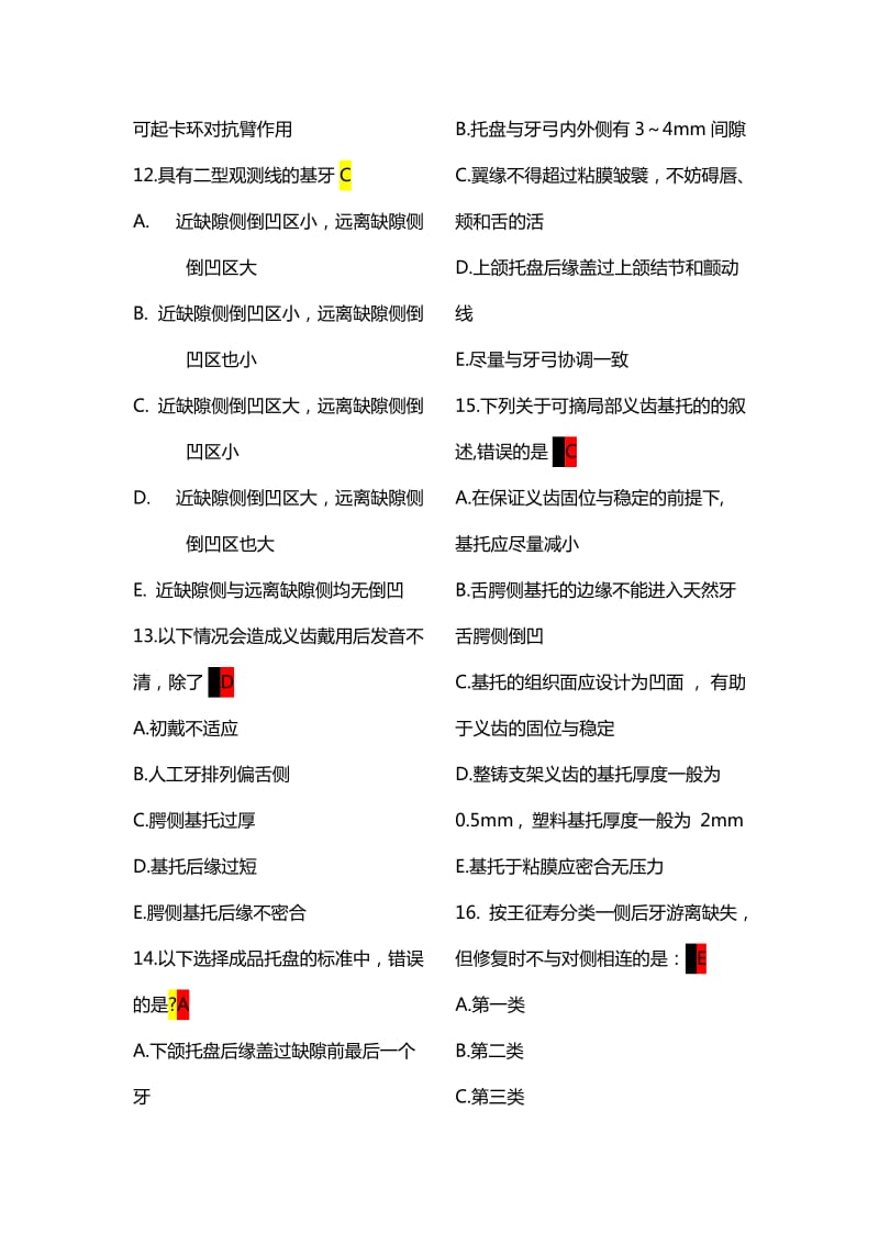 可摘局部义齿义齿复习题+参考答案.doc_第3页